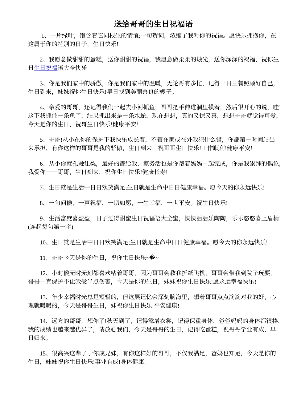 生日祝福语_第1页