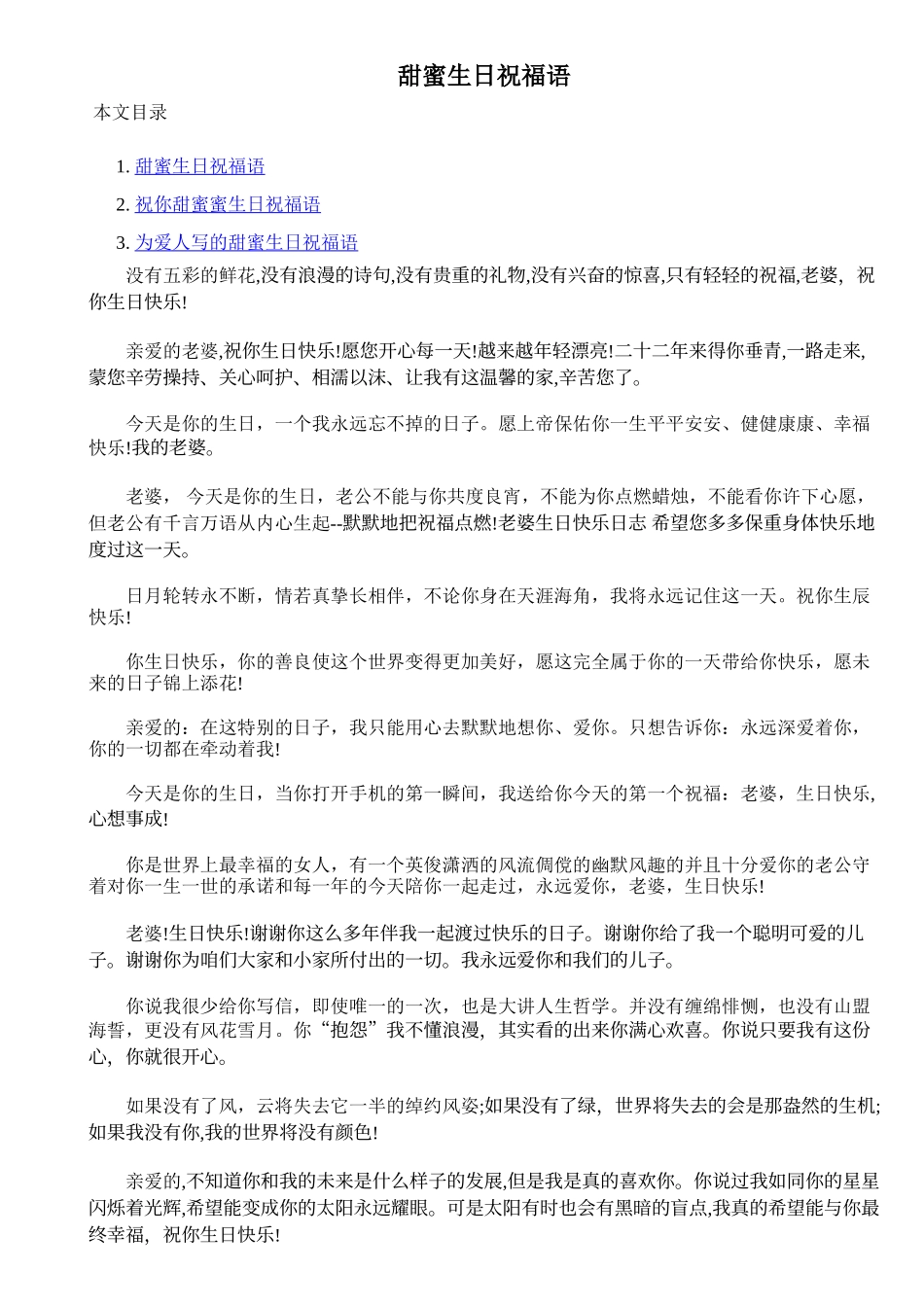 甜蜜生日祝福语 _第1页