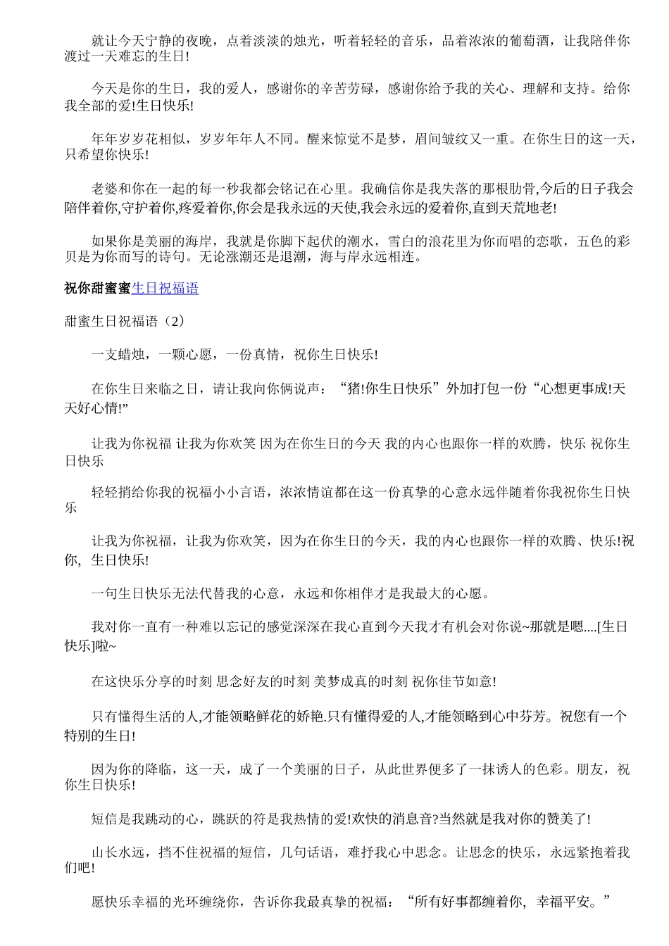 甜蜜生日祝福语 _第2页