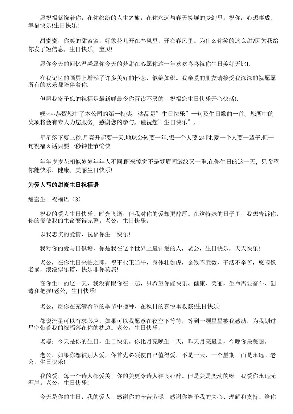 甜蜜生日祝福语 _第3页