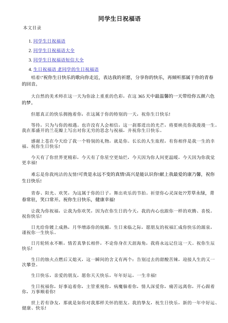 同学生日祝福语 _第1页