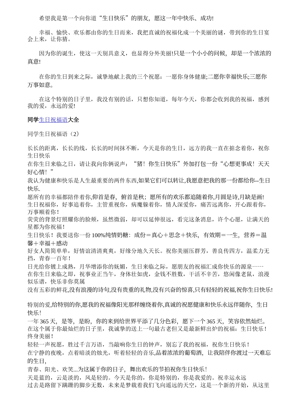 同学生日祝福语 _第2页