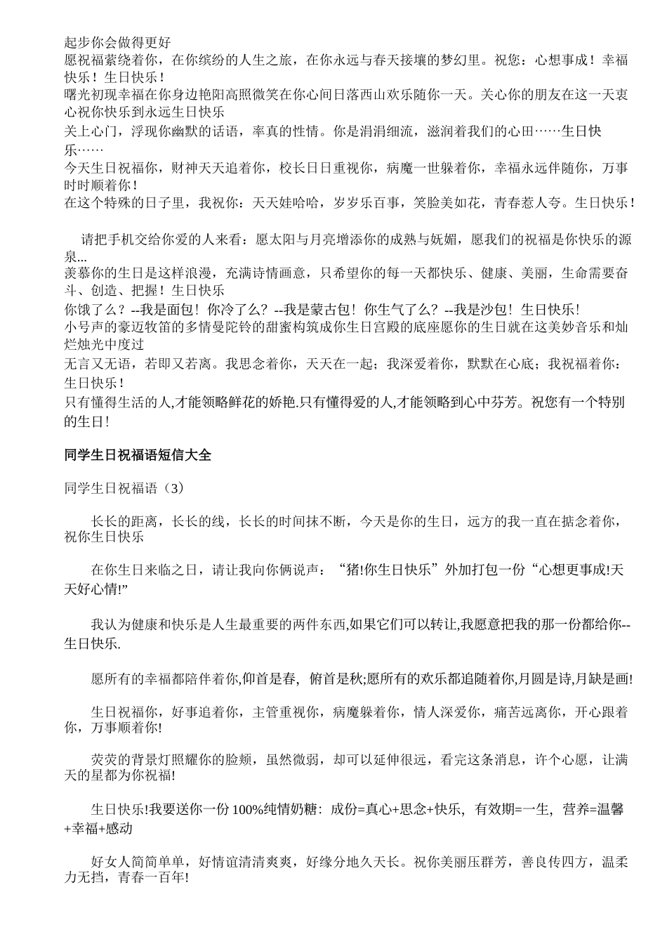 同学生日祝福语 _第3页