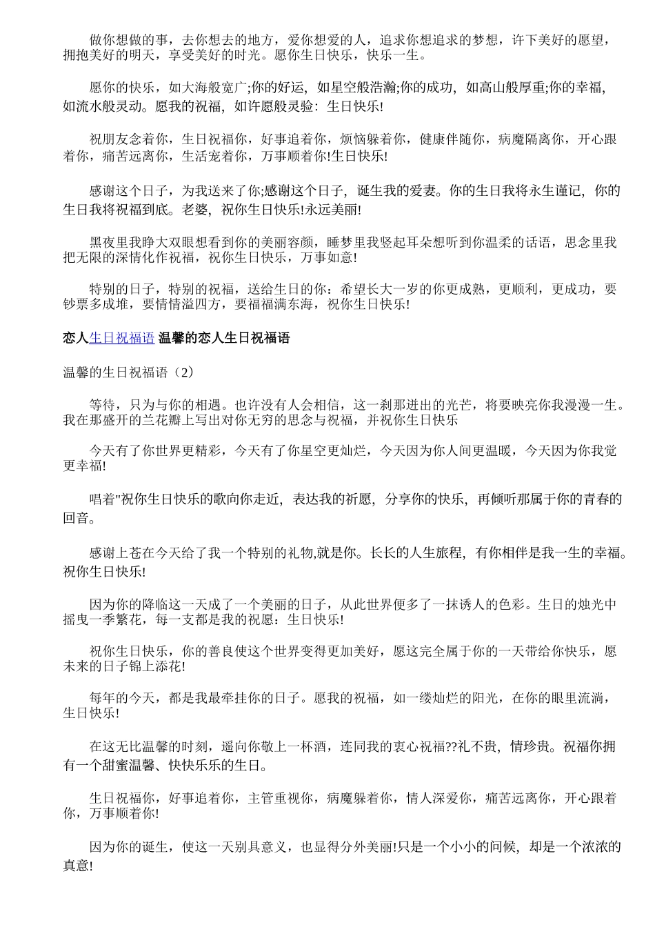 温馨的生日祝福语_第2页