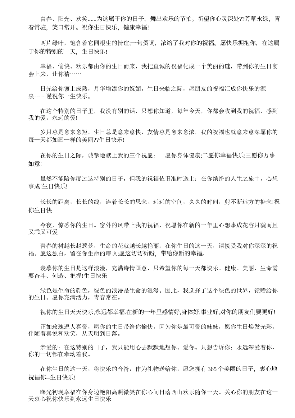 温馨的生日祝福语_第3页