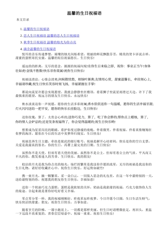 温馨的生日祝福语