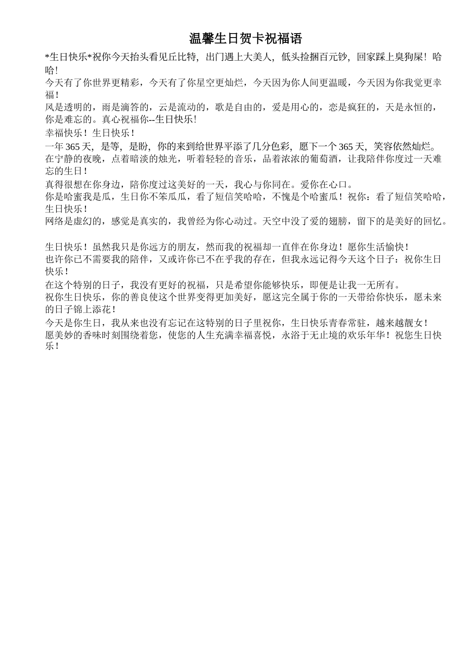 温馨生日贺卡祝福语_第1页