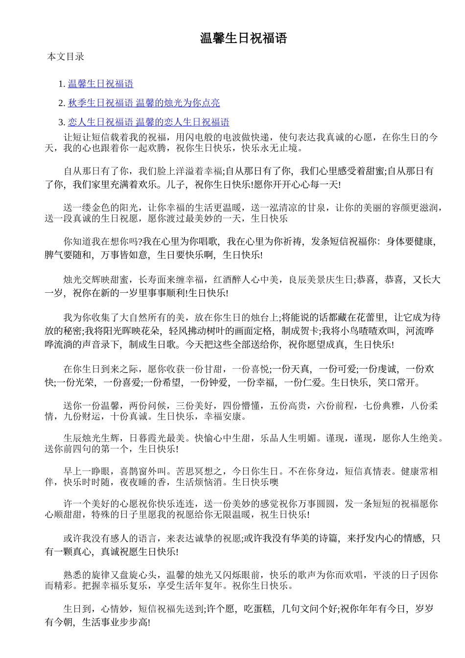 温馨生日祝福语_第1页