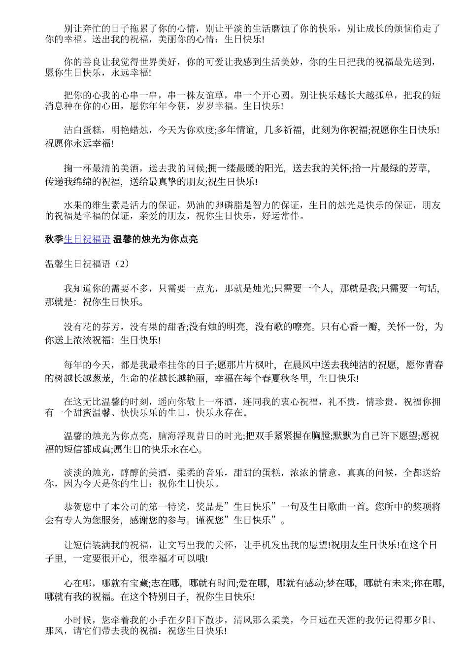 温馨生日祝福语_第2页