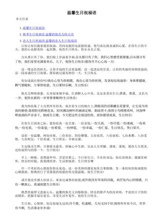 温馨生日祝福语