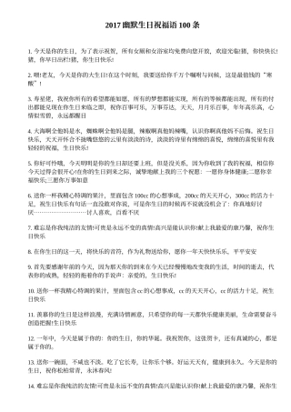 幽默生日祝福语100条