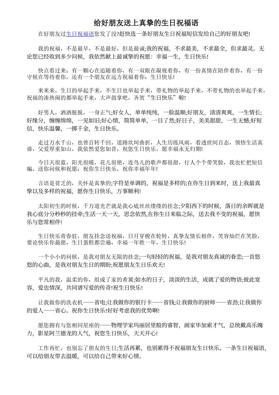 真挚的生日祝福语_第1页