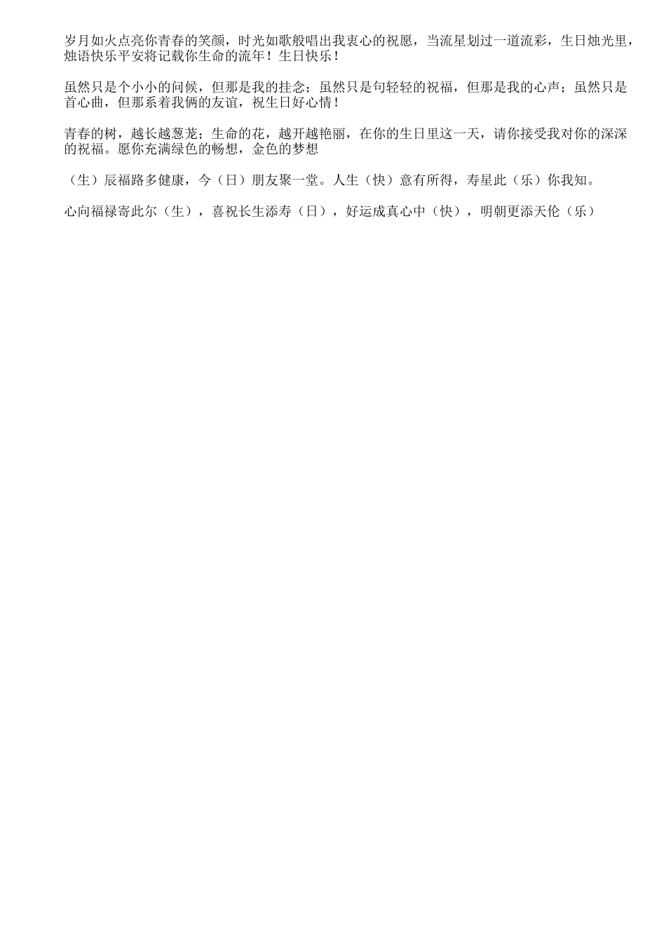 祝生日贺词_第2页