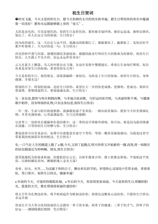 祝生日贺词
