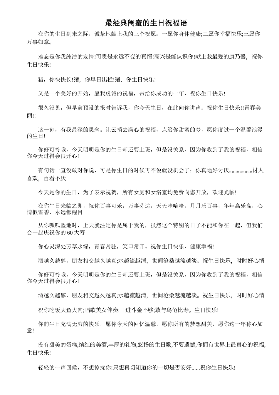 最经典的生日祝福语_第1页