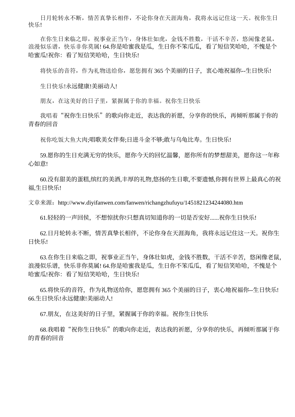 最经典的生日祝福语_第2页