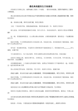 最经典的生日祝福语