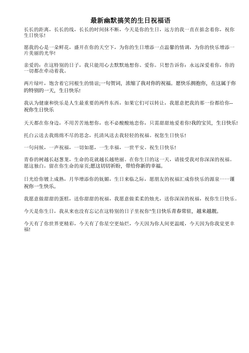 最新幽默搞笑的生日祝福语_第1页