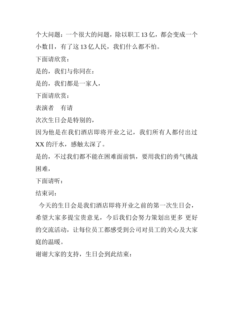 公司员工集体生日晚会主持词_第2页