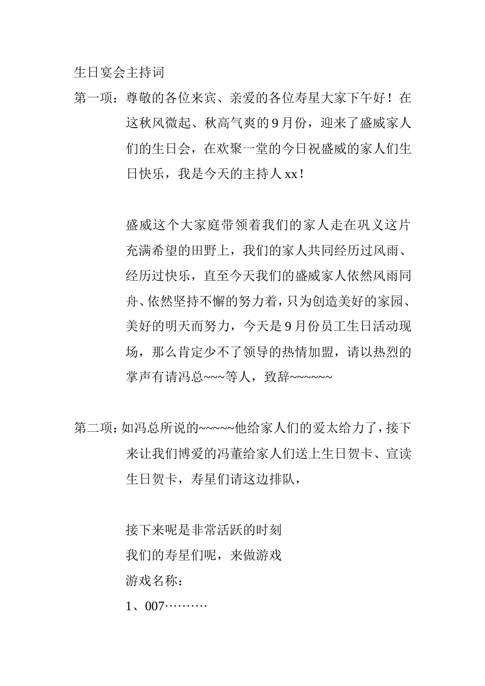 公司员工生日宴会主持词_第1页