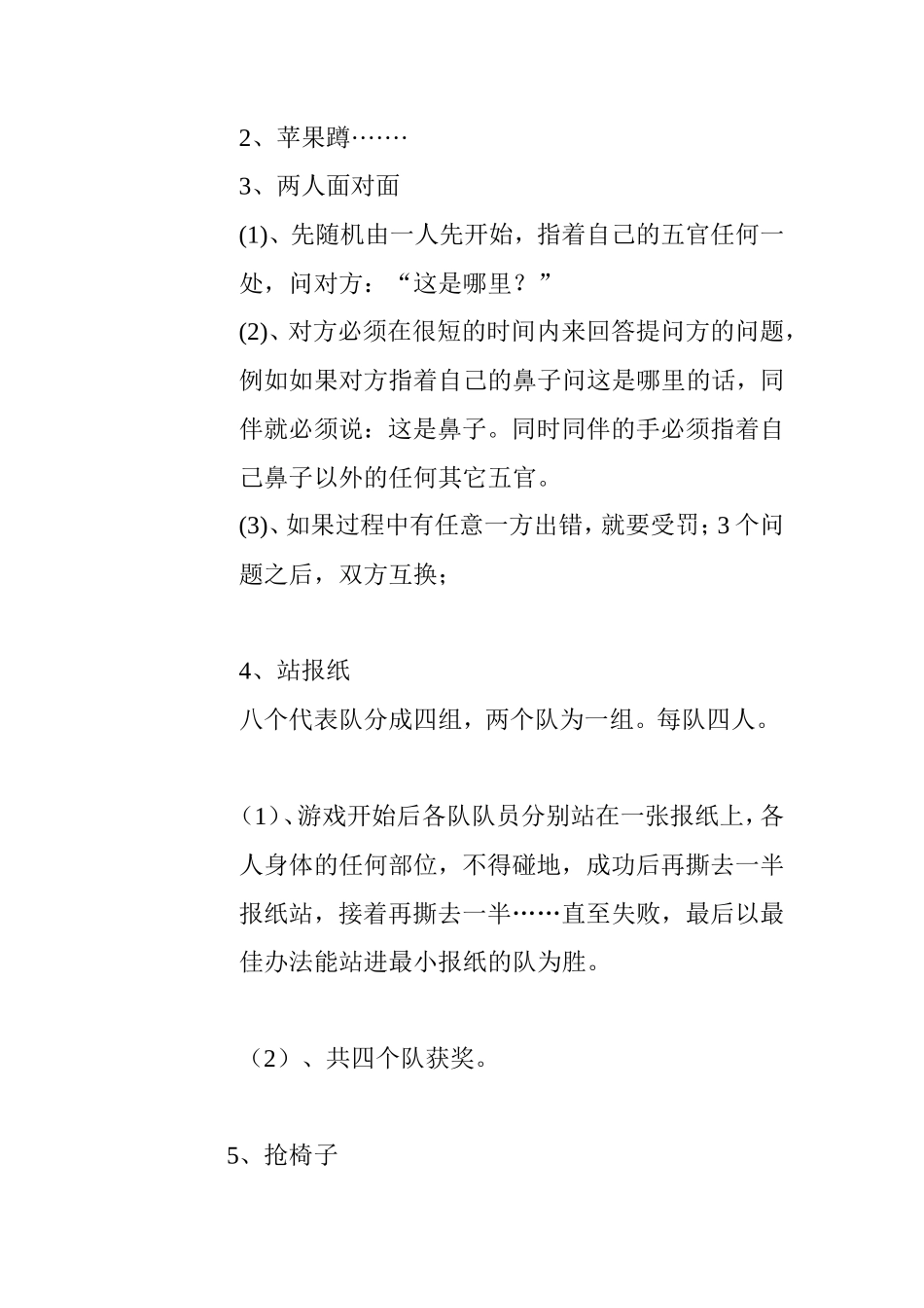 公司员工生日宴会主持词_第2页
