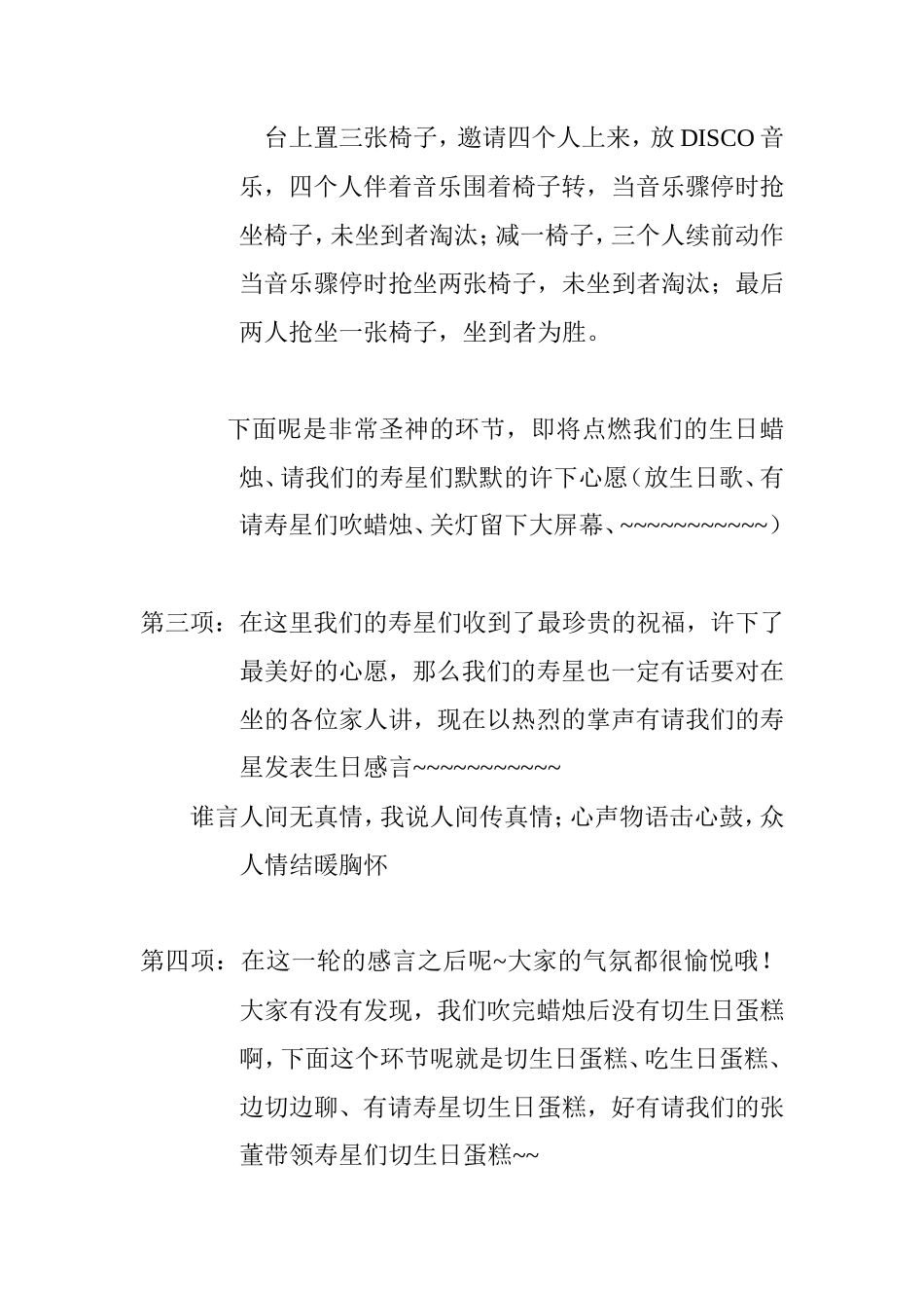 公司员工生日宴会主持词_第3页