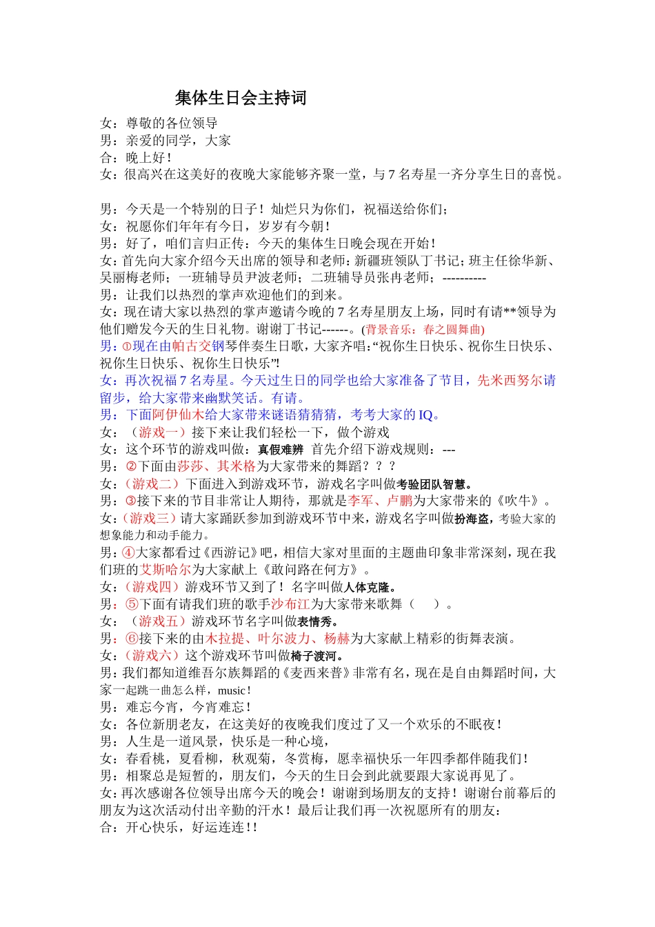 集体生日会主持词_第1页