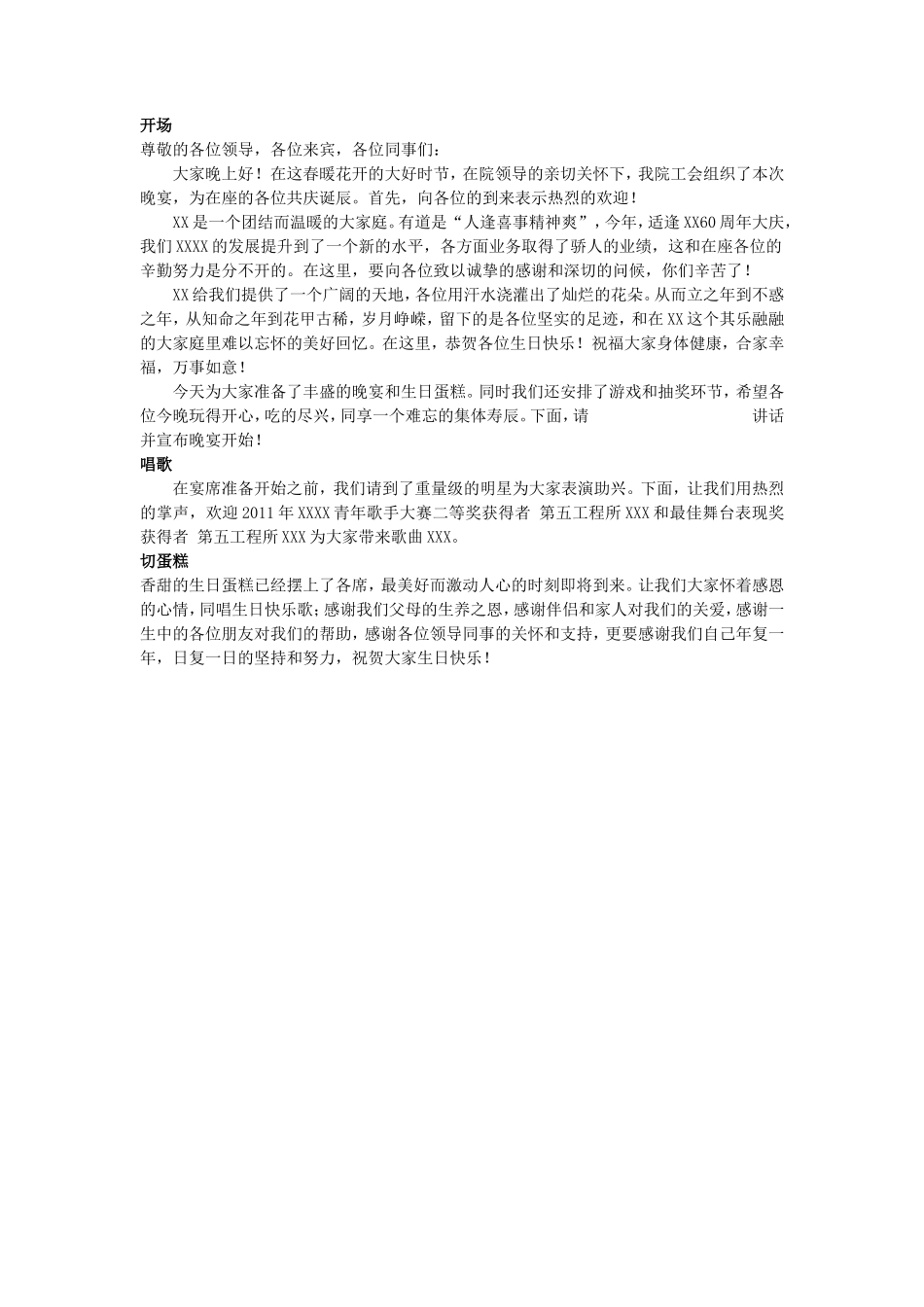集体生日晚会主持词_第1页
