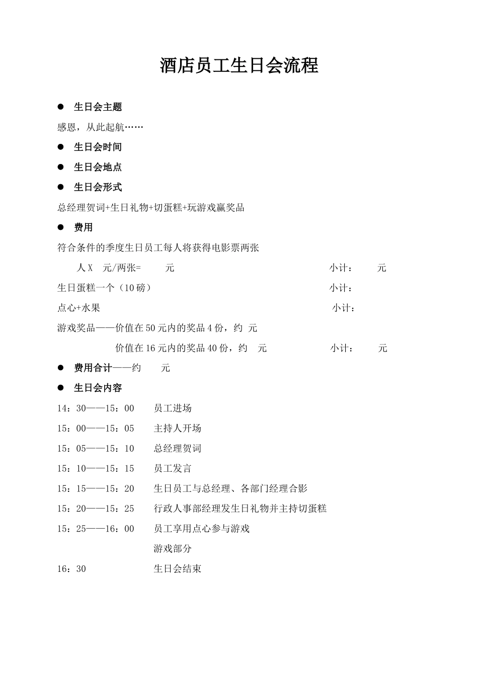 酒店员工生日会流程_第1页