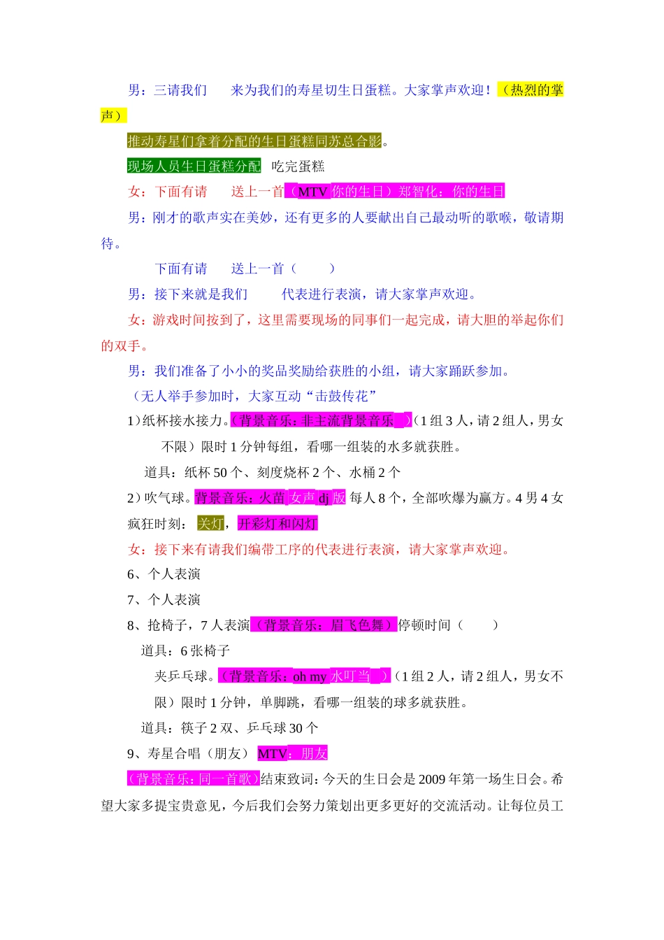 生日晚会流程及主持人台词_第2页