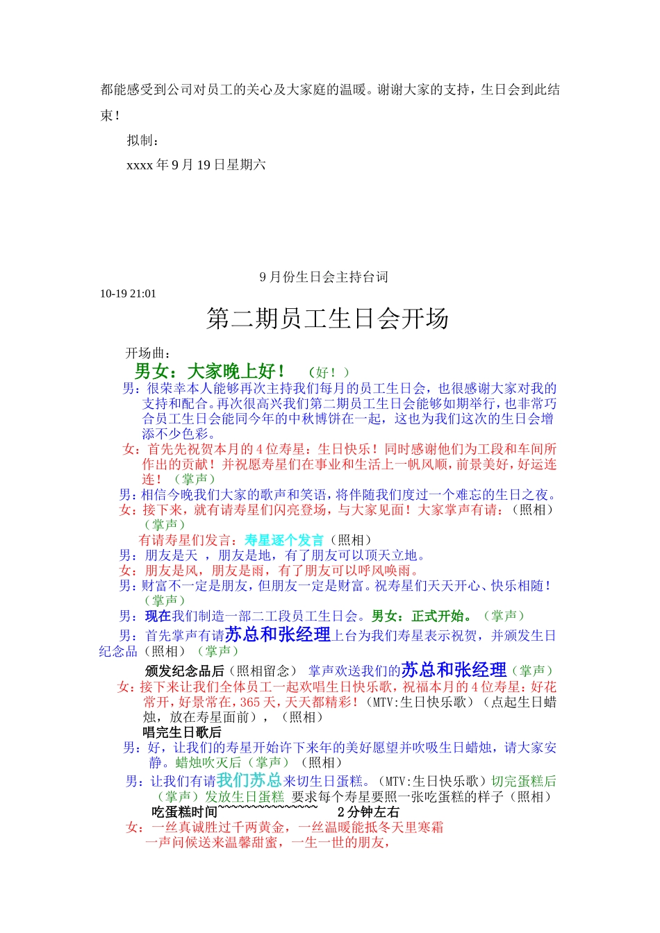生日晚会流程及主持人台词_第3页