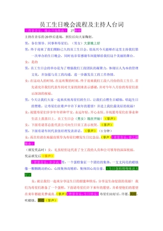 生日晚会流程及主持人台词