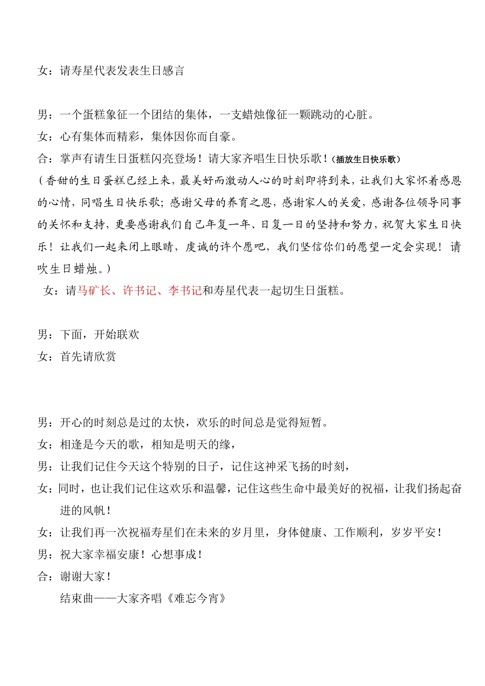 员工生日party主持词(改)_第2页