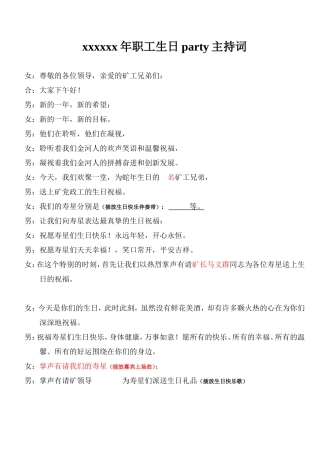 员工生日party主持词(改)