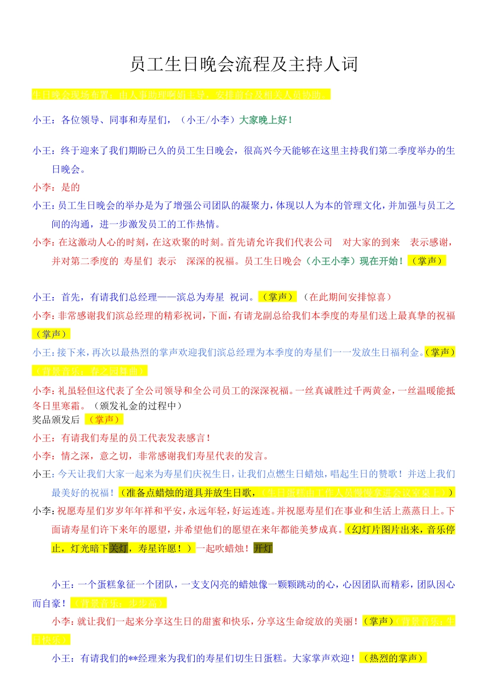 员工生日晚会主持词_第1页
