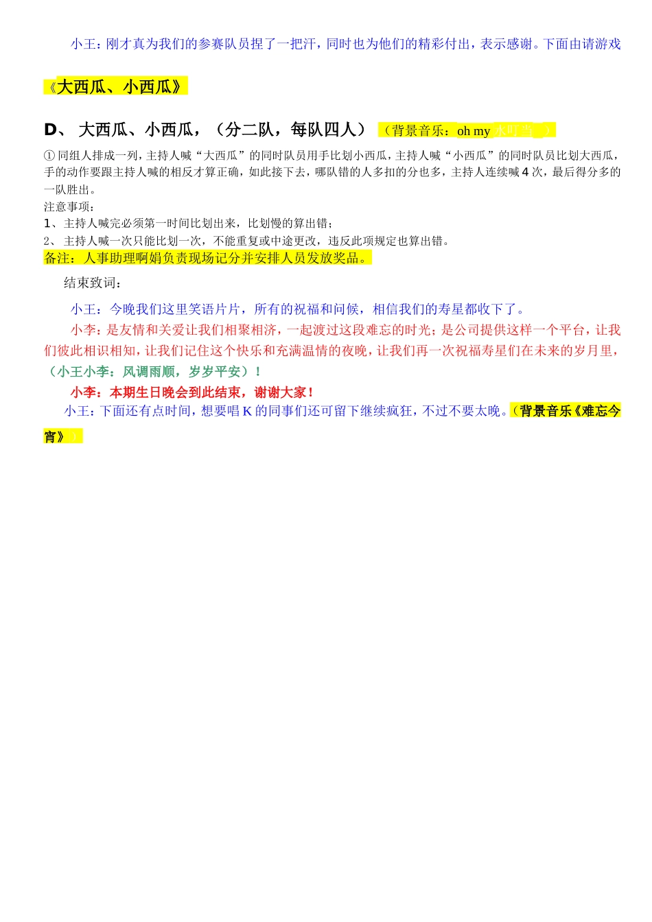 员工生日晚会主持词_第3页