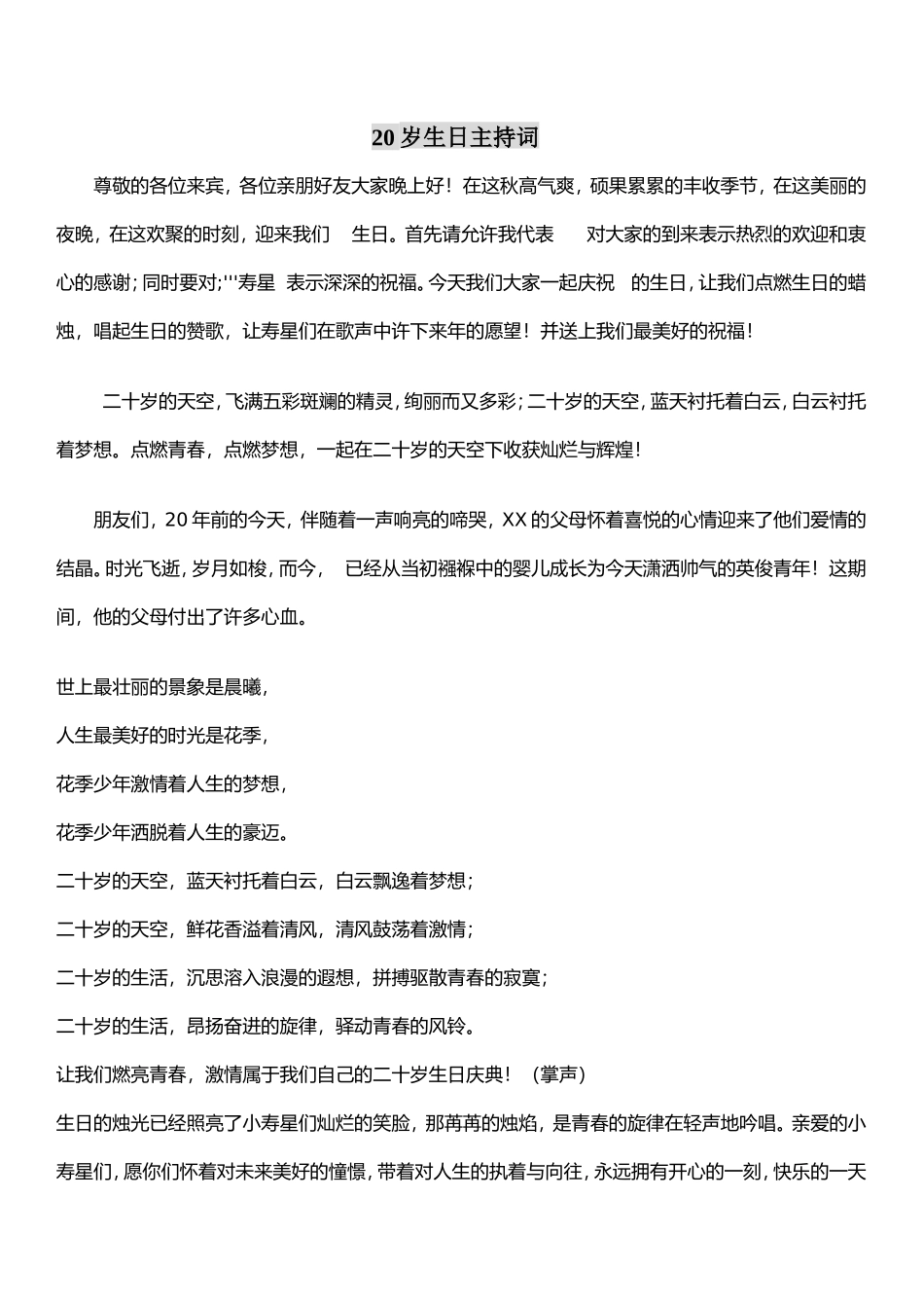 20岁生日台词_第1页