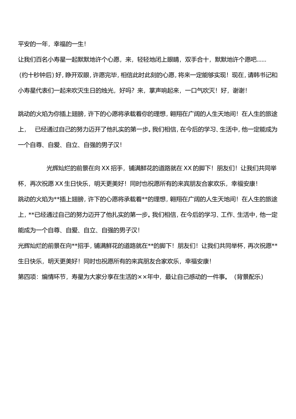 20岁生日台词_第2页