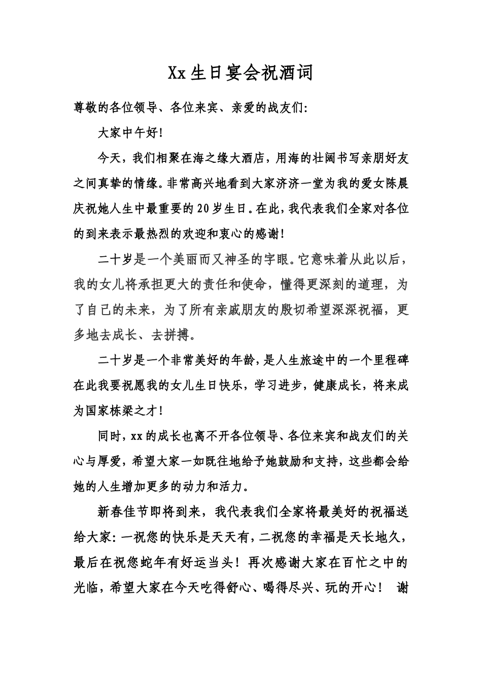 20岁生日致辞_第1页