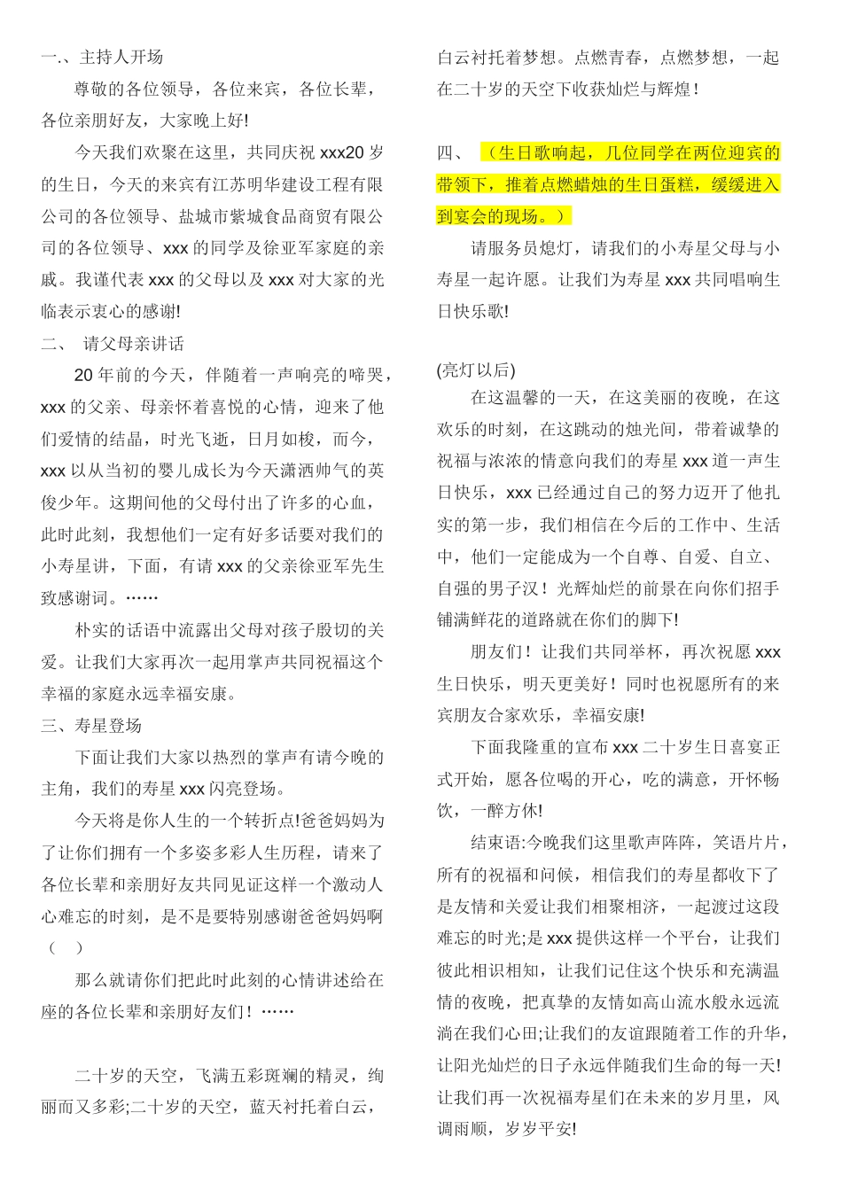 20岁主持词(终板)_第1页