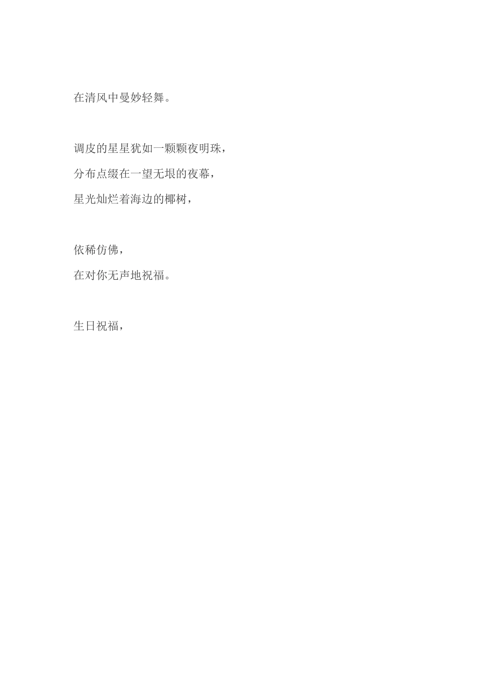 36岁生日庆典策划稿_第2页
