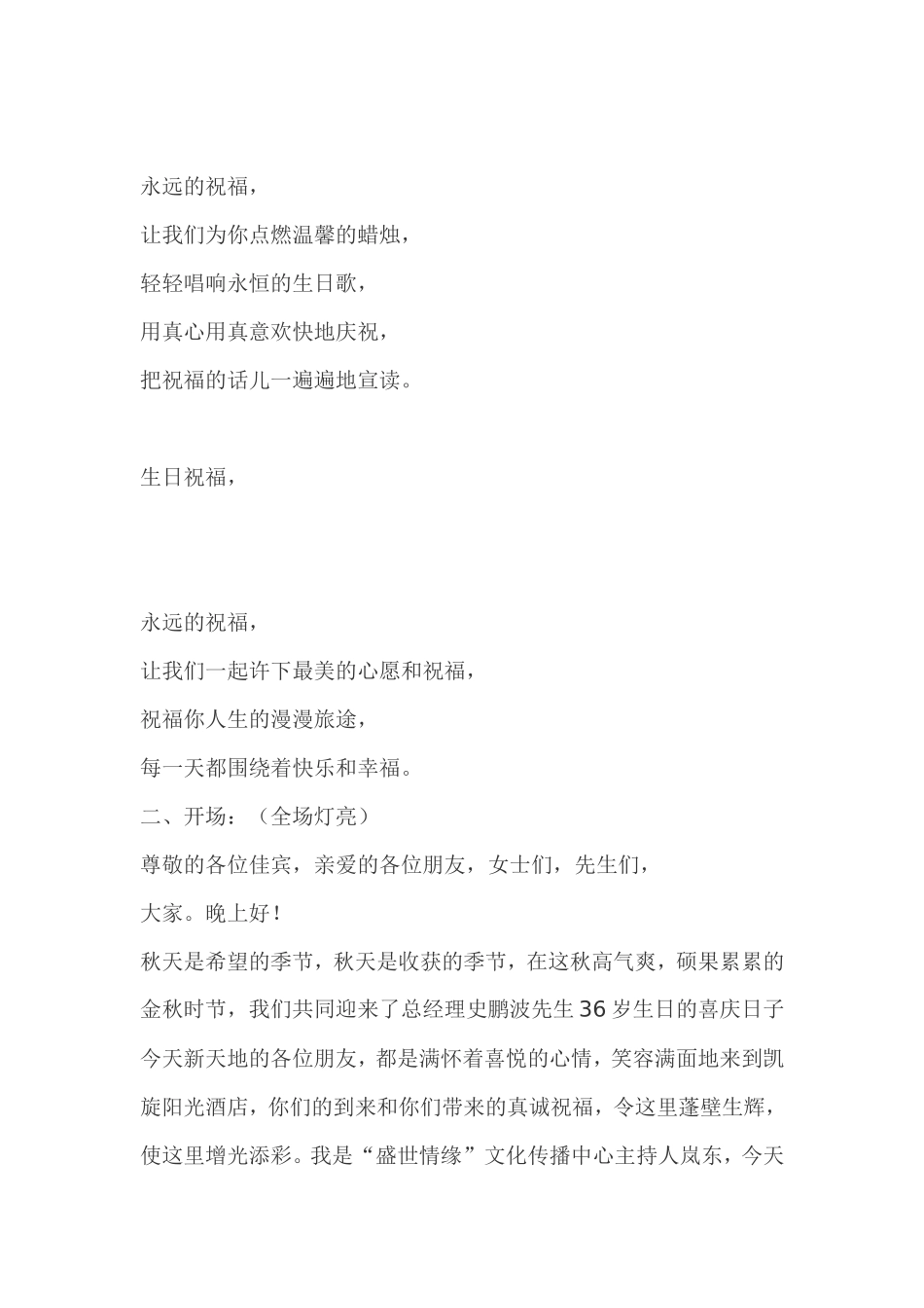 36岁生日庆典策划稿_第3页