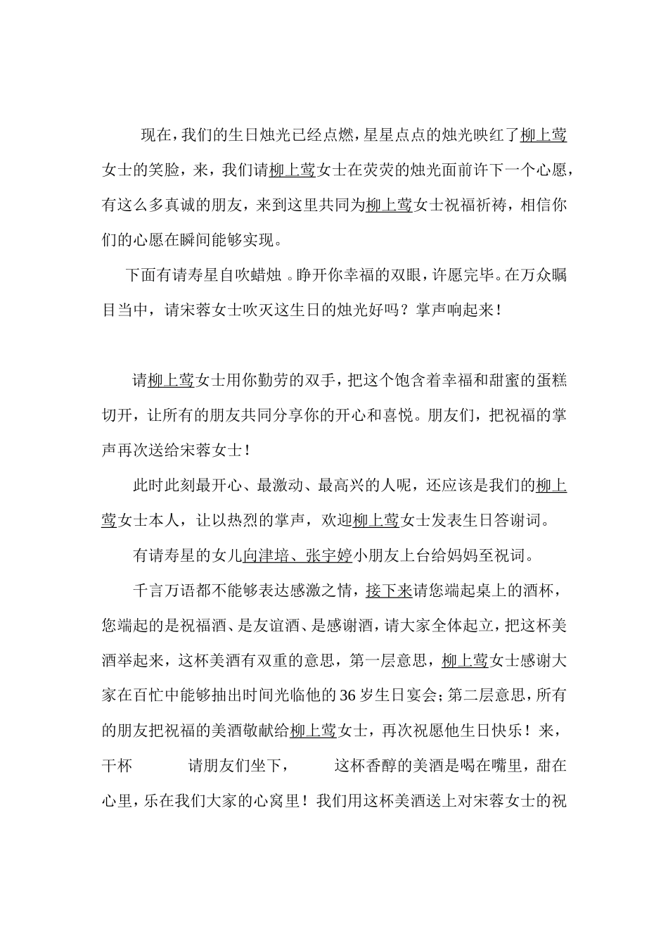 36岁生日主持词_第2页