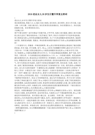 2016老总女儿20岁生日暨升学宴主持词