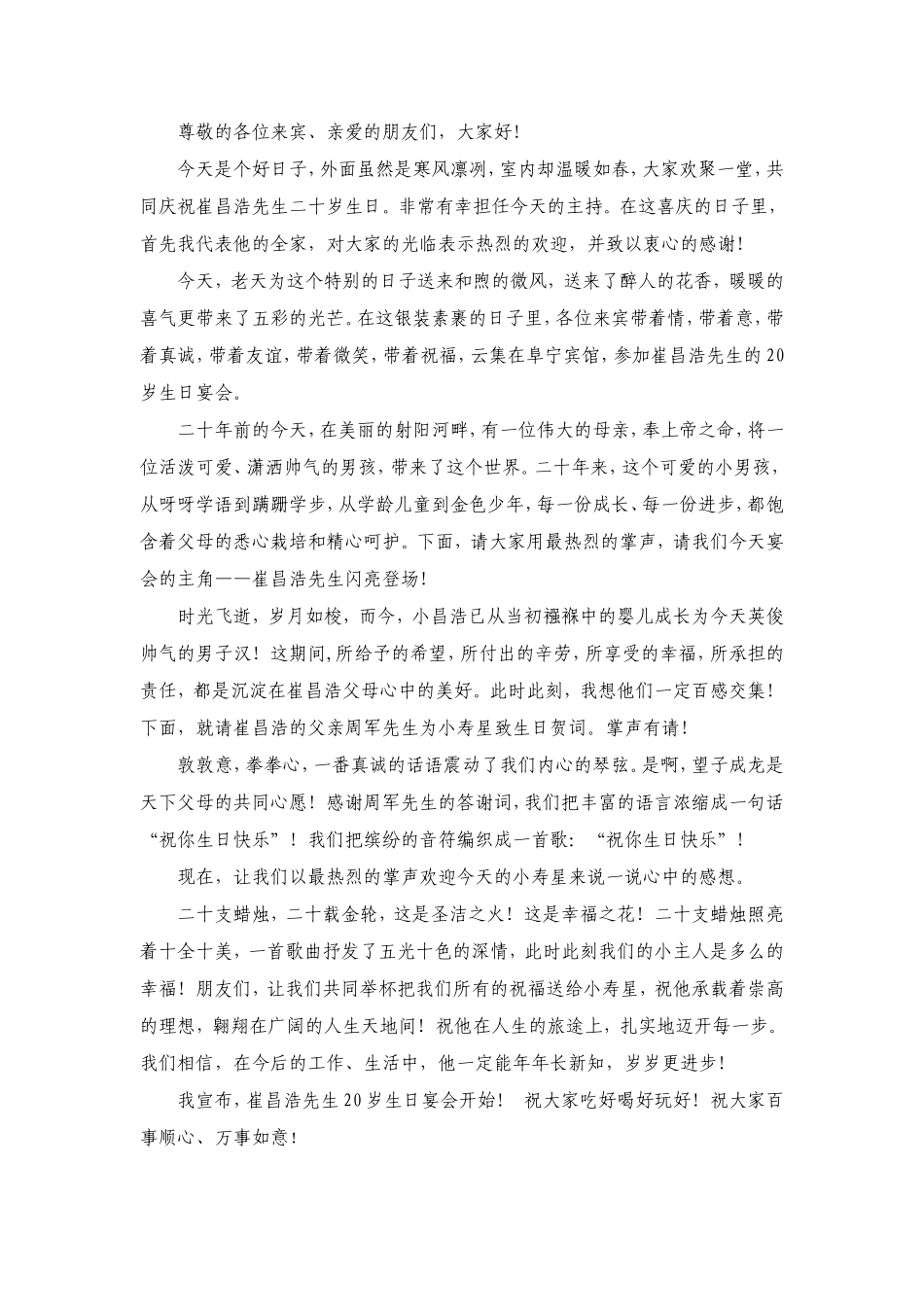崔昌浩20岁生日宴会_第1页