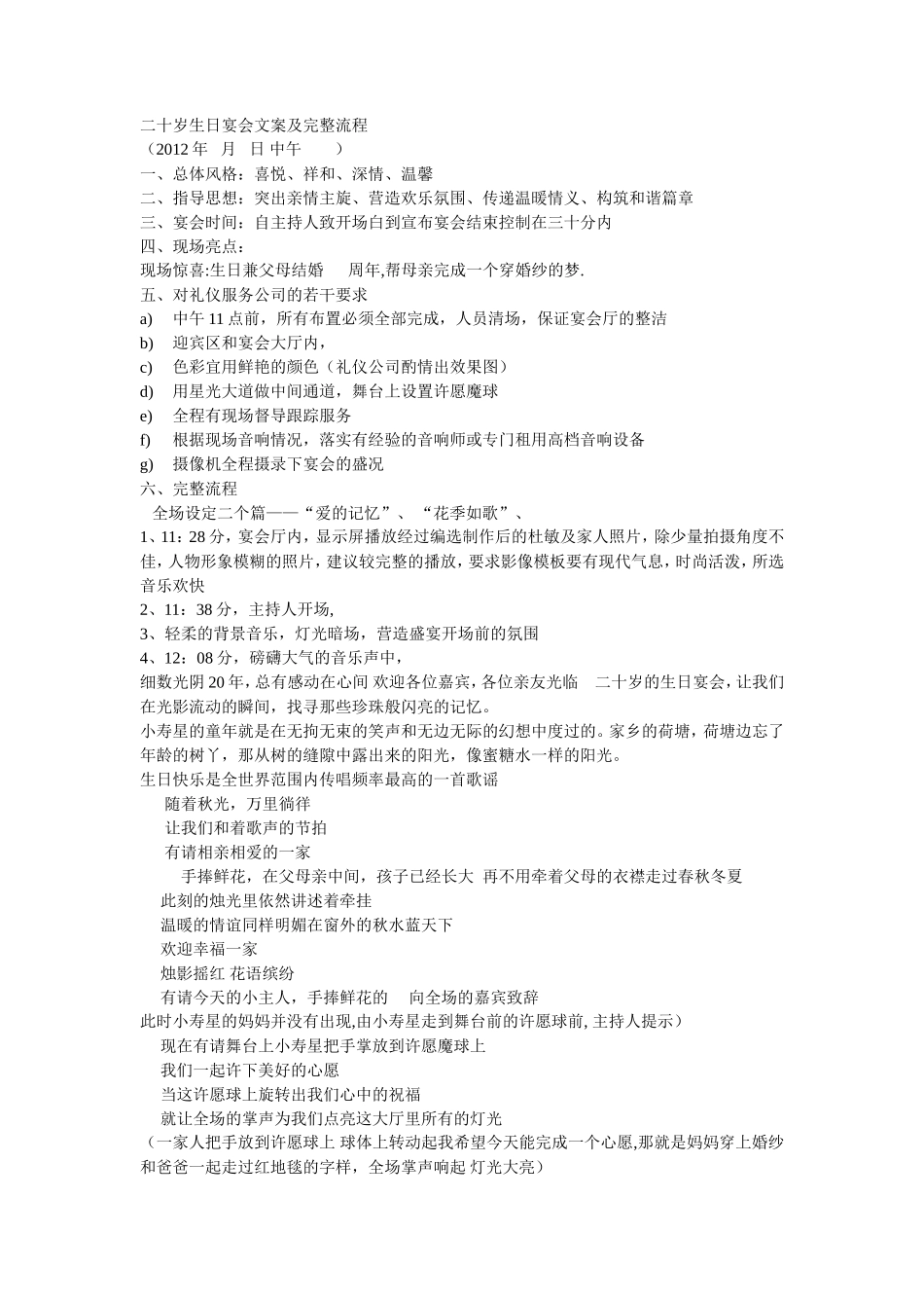 二十岁生日宴会文案及完整流程_第1页