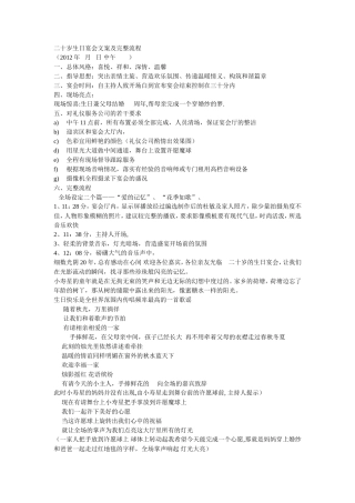 二十岁生日宴会文案及完整流程