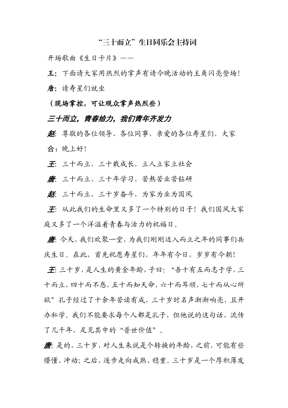 三十而立主持词new_第1页