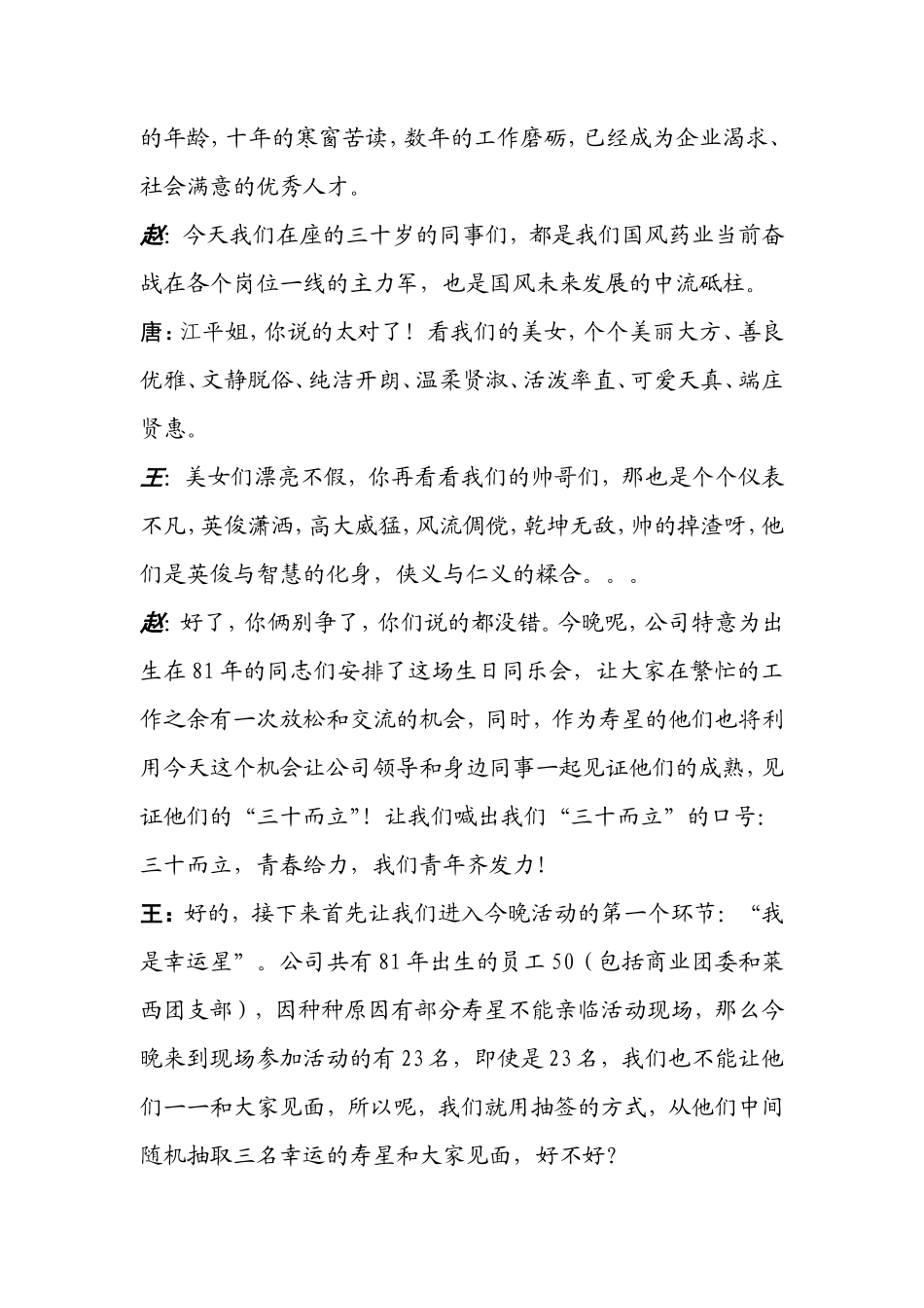 三十而立主持词new_第2页