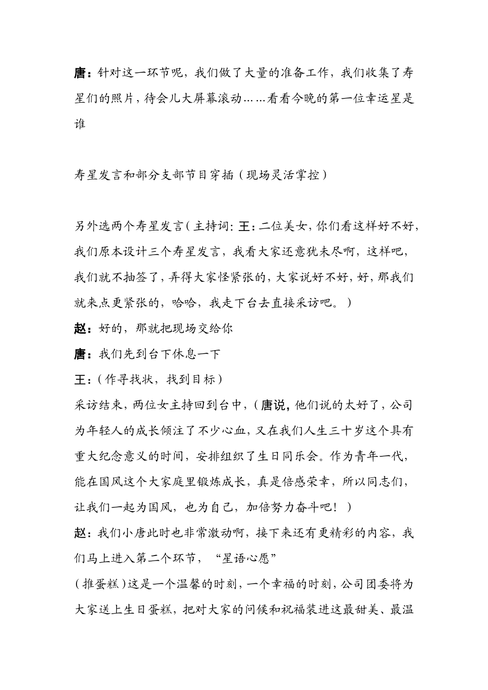 三十而立主持词new_第3页